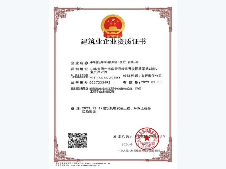 建筑业企业资质证书证书资料