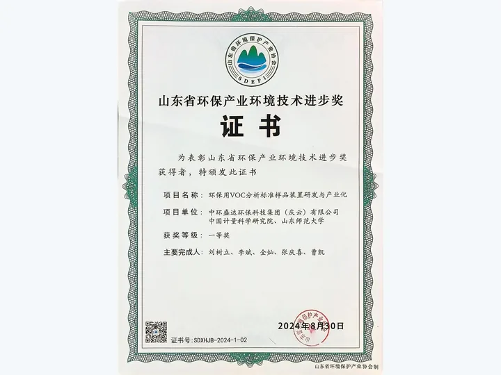 山东省环保产业环境技术进步奖一等奖资料
