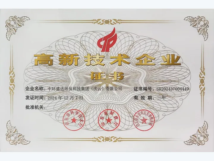 高新技术企业证书资料