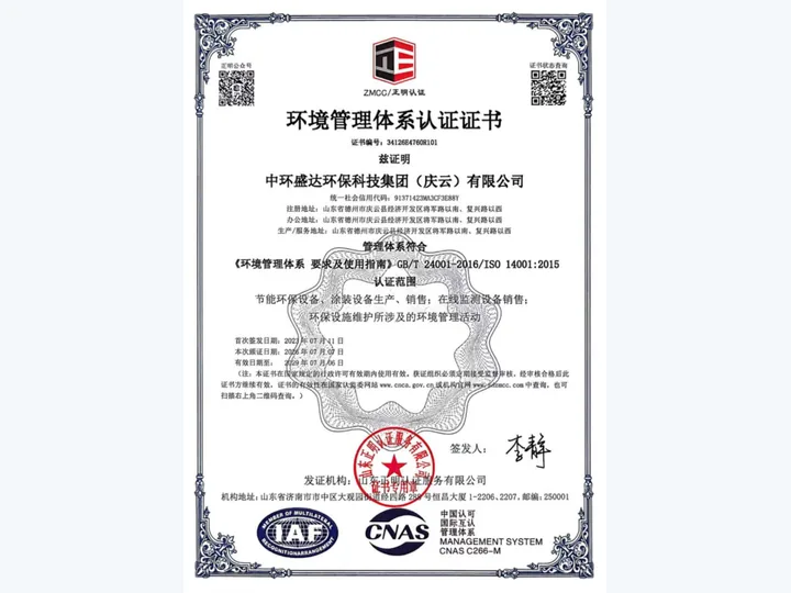 环境管理体系认证证书资料