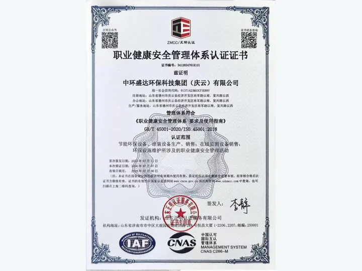 职业健康安全管理体系认证证书资料