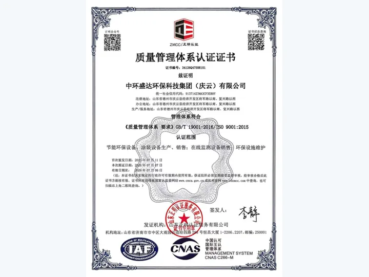质量管理体系认证证书资料