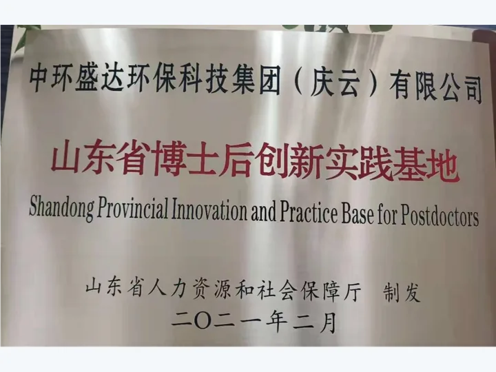 山东省博士后创新实践基地资料