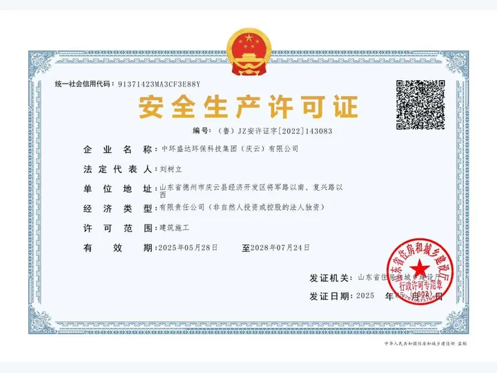 安全生产许可证证书资料