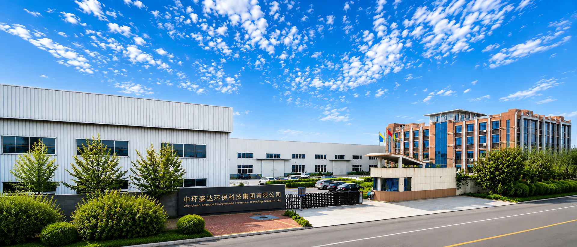 中环盛达生产制造基地，厂区入口、生产厂房与办公楼外景